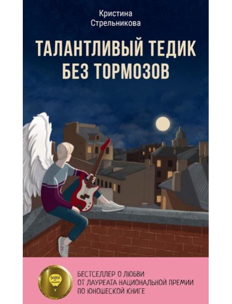 Талантливый Тедик без тормозов