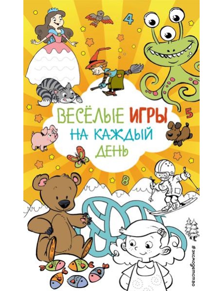Весёлые игры на каждый день
