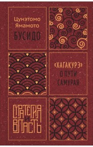 Бусидо. 