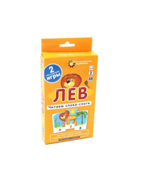 Игровой развивающий набор: Лев. Читаем слова-слоги. (2 уровень. 48 карточек). Обучение грамоте
