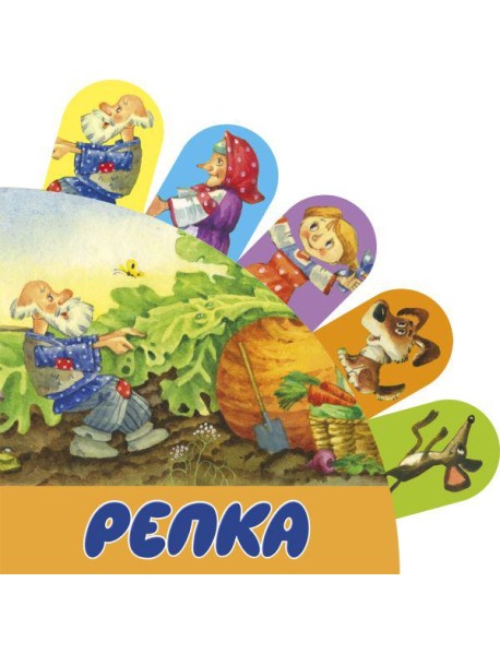 Репка