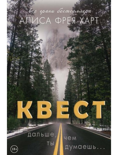 Квест