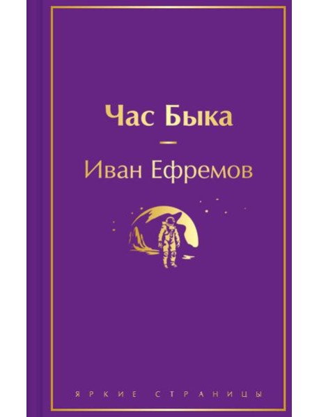 Час Быка
