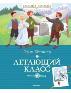 Мх.КК.Летающий класс Мх.КК.Летающий класс