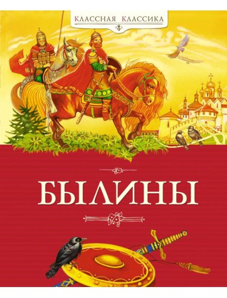 Былины