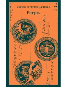 Ритуал