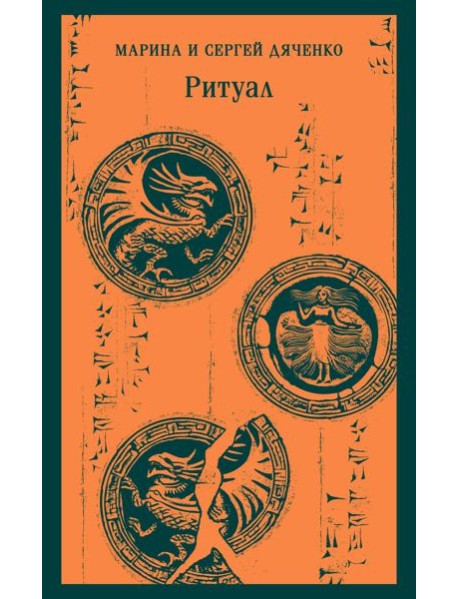 Ритуал