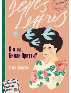 Кто ты, Билли Притти?