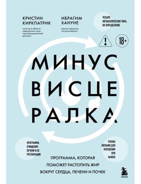 Минус висцералка. Программа, которая поможет растопить жир вокруг сердца, печени и почек