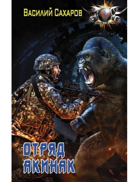 Отряд 