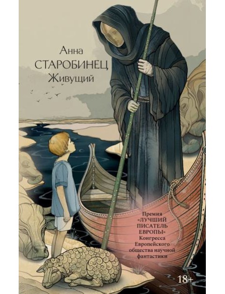 Живущий: роман