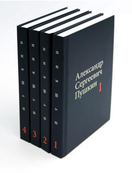 Пушкин А.С. Собрание сочинений в 4-х томах (комплект)