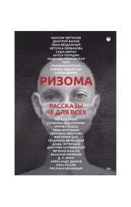 Ризома