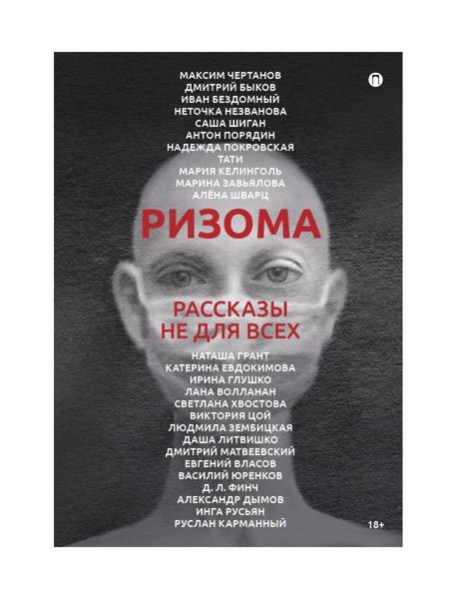 Ризома