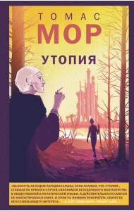Утопия