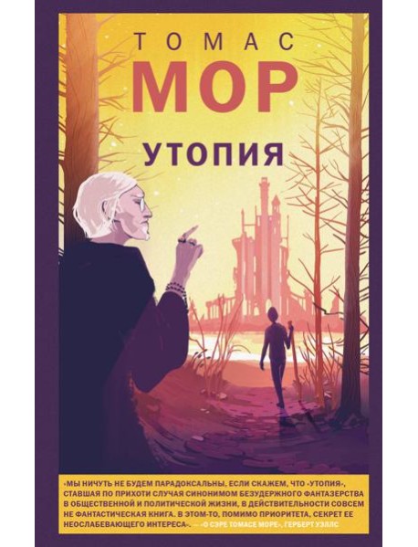 Утопия