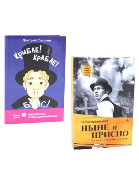 Книги, которые объединяют время (комплект из 2-х книг)