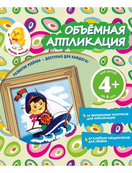 Объемная аппликация. Кораблик