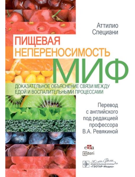 Пищевая непереносимость - миф. Доказательное объяснение связи между едой и воспалительными процессами