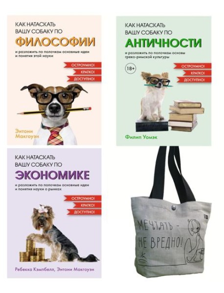 Маленькие книги больших знаний (комплект из 3 кн. с шоппером)