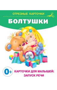 Болтушки