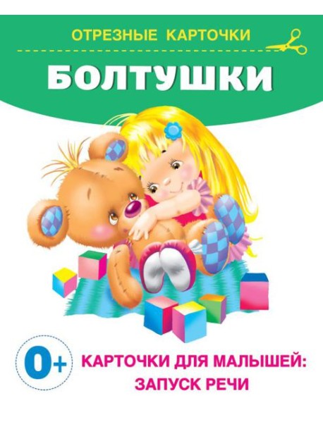 Болтушки