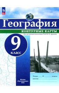 География 9кл Контурные карты