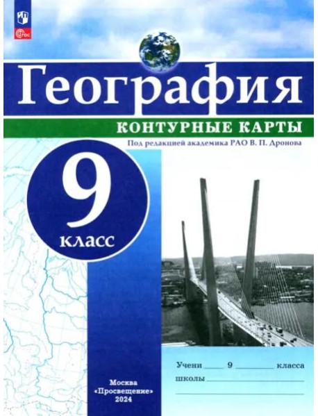 География 9кл Контурные карты