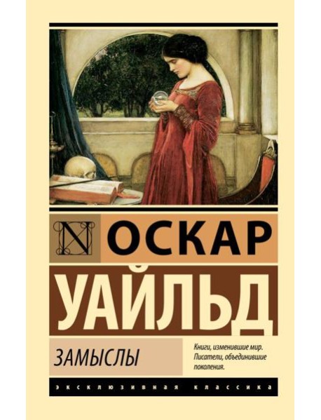 Замыслы