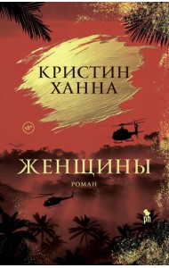 Женщины