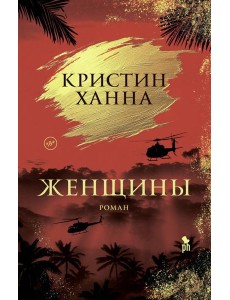 Женщины