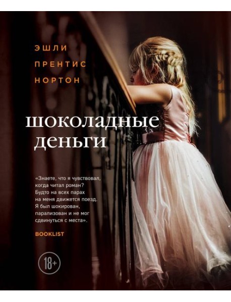 Шоколадные деньги