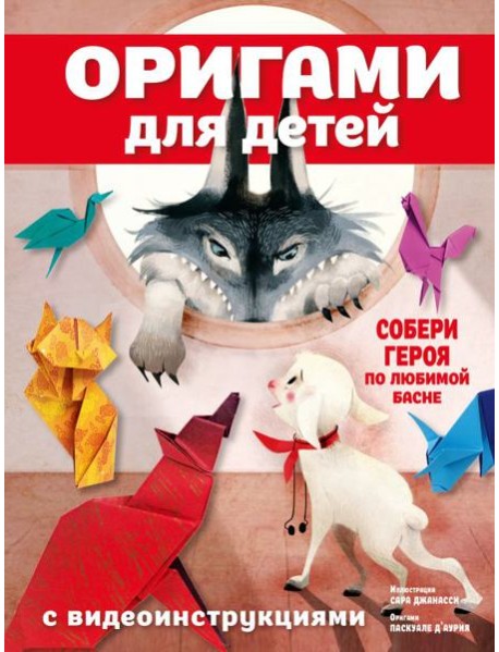 Оригами для детей с видеоинструкциями