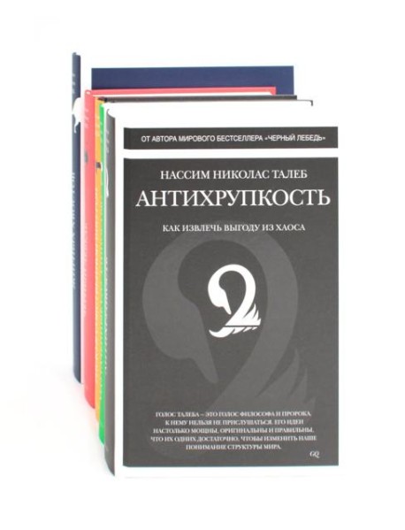 Антихрупкость; Одураченные случайностью; Рискуя собственной шкурой; Статистические последствия жирных хвостов; Черный лебедь (комплект из 5 -ти книг)