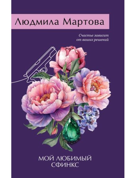 Мой любимый сфинкс