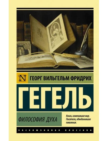 Философия духа