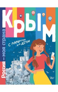 Крым