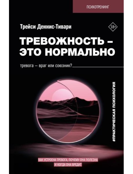 Тревожность – это нормально. Как устроена тревога, почему она полезна и когда она вредит