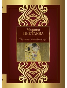 Под лаской плюшевого пледа...