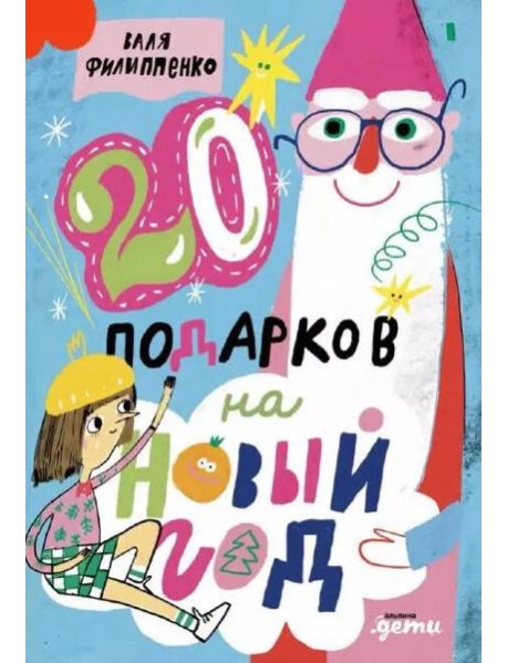 20 подарков на Новый год