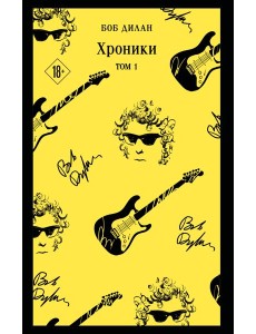 Хроники. Том 1