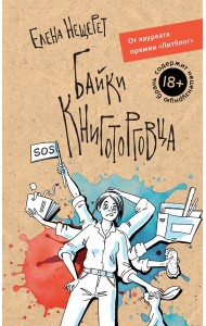 Байки книготорговца