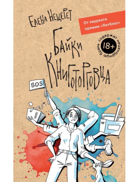 Байки книготорговца
