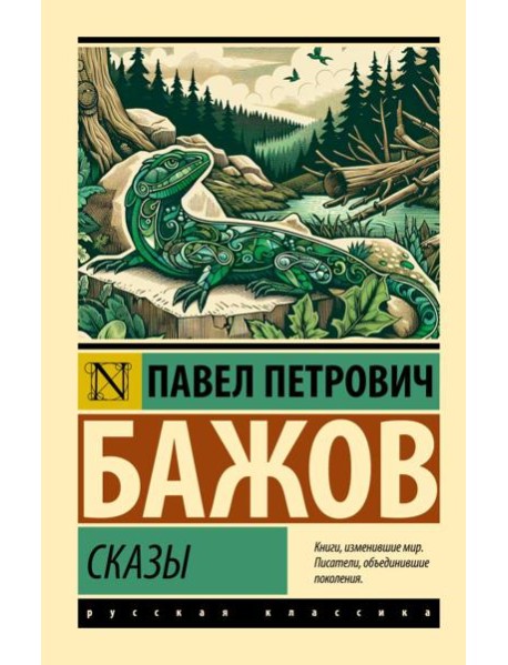 Сказы