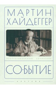 Событие