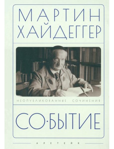 Событие