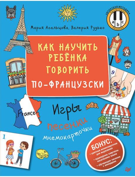 Как научить ребёнка говорить по-французски. Игры, песенки и мнемокарточки