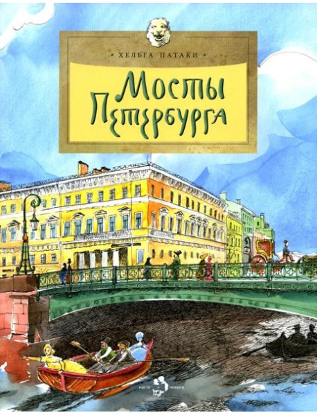 Мосты Петербурга