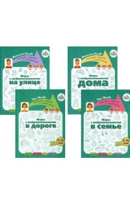 Игры с нейропсихологом. Компект из 4-х книг