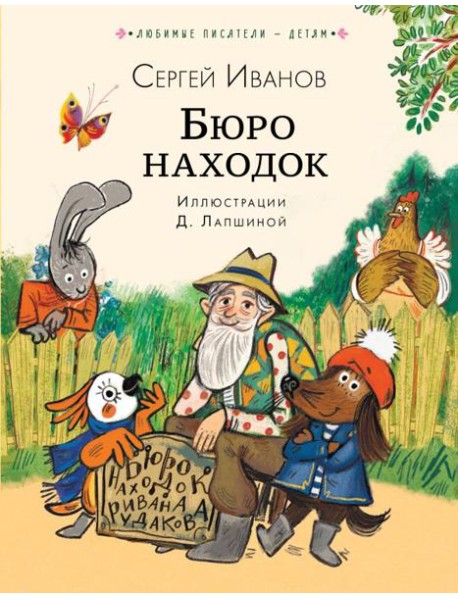 Бюро находок